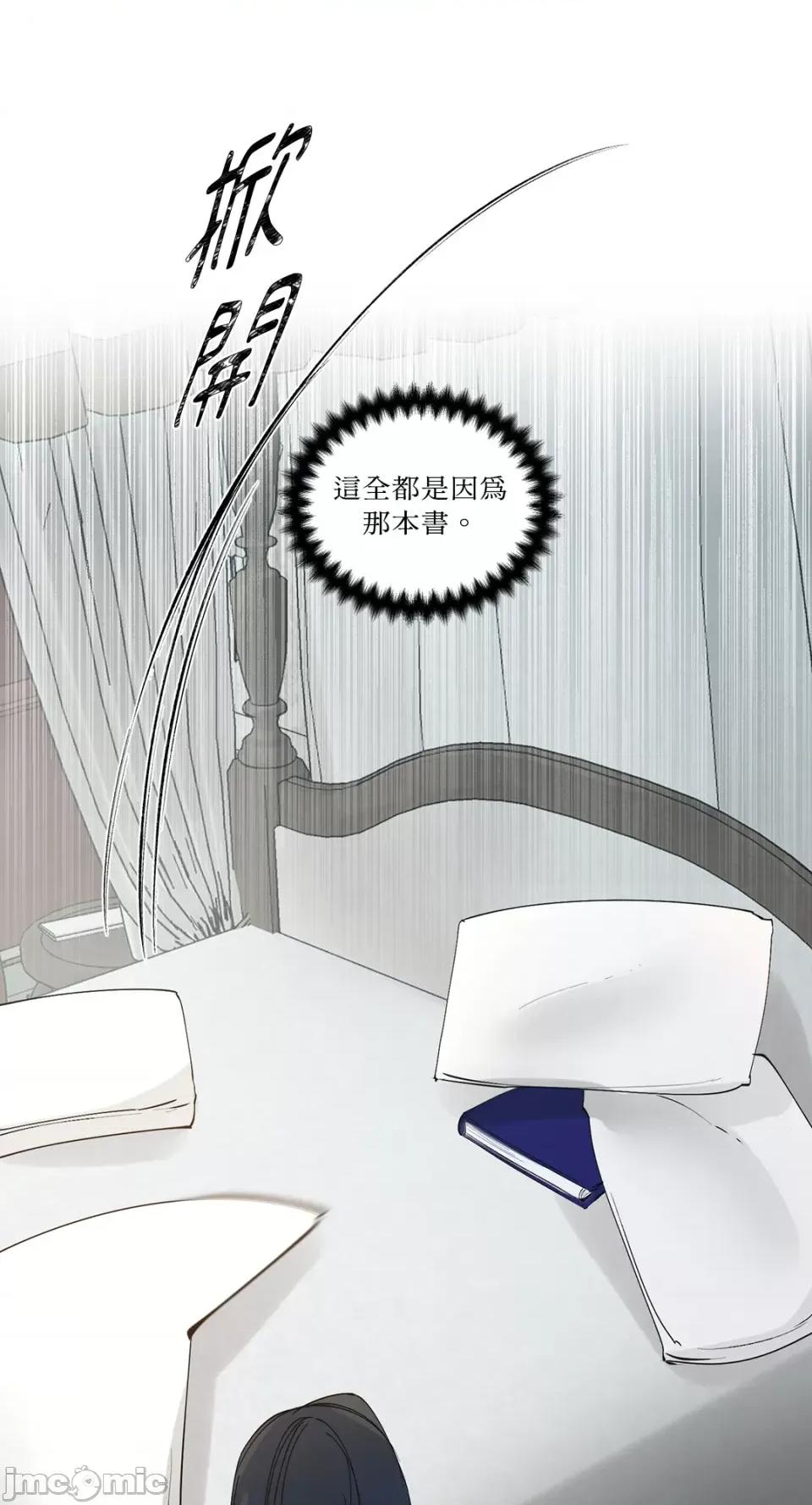住在皇宫庭院裡的狗 住在皇宫庭院裡的狗-第14话 第47页