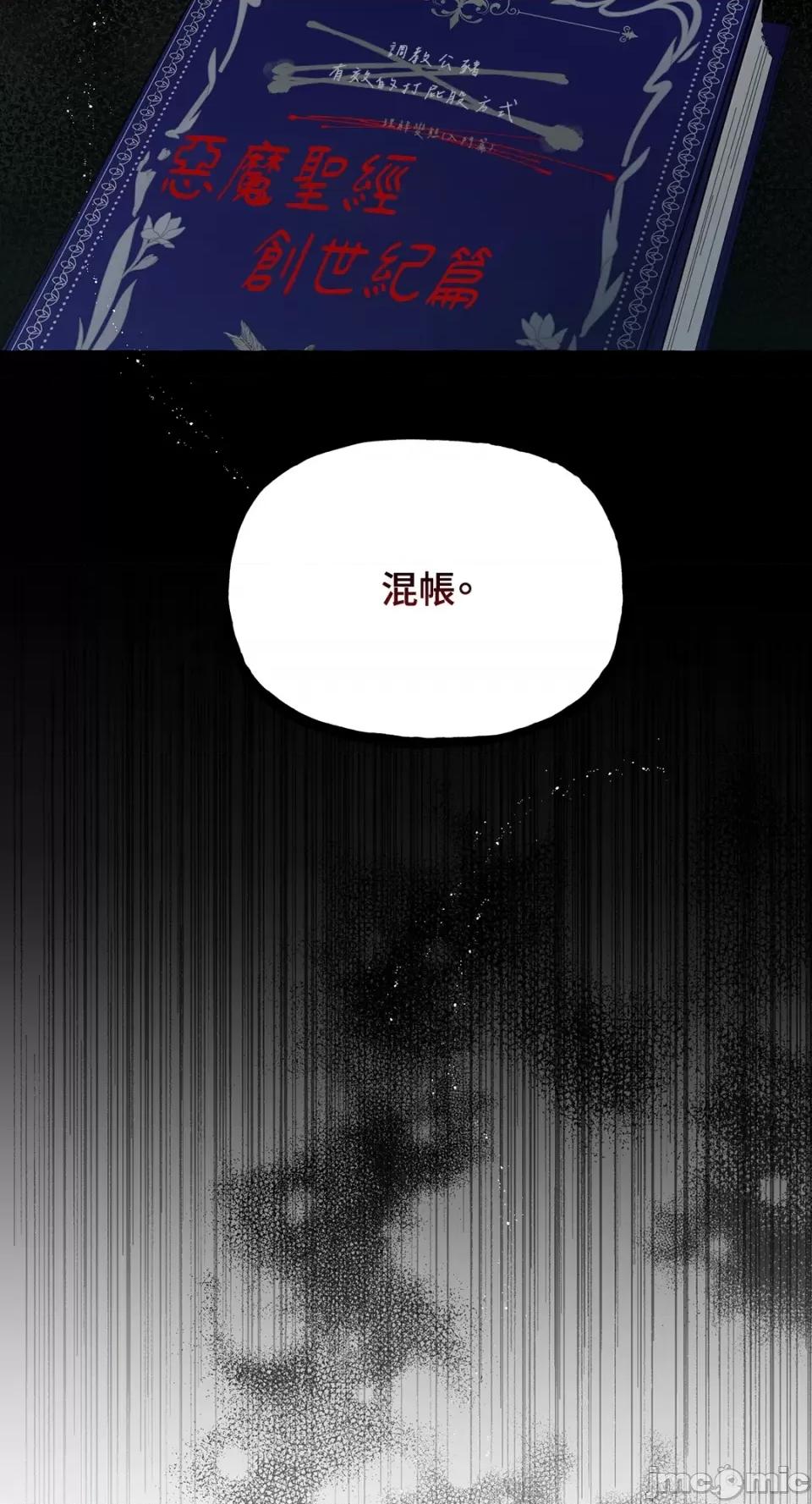 住在皇宫庭院裡的狗 住在皇宫庭院裡的狗-第14话 第52页