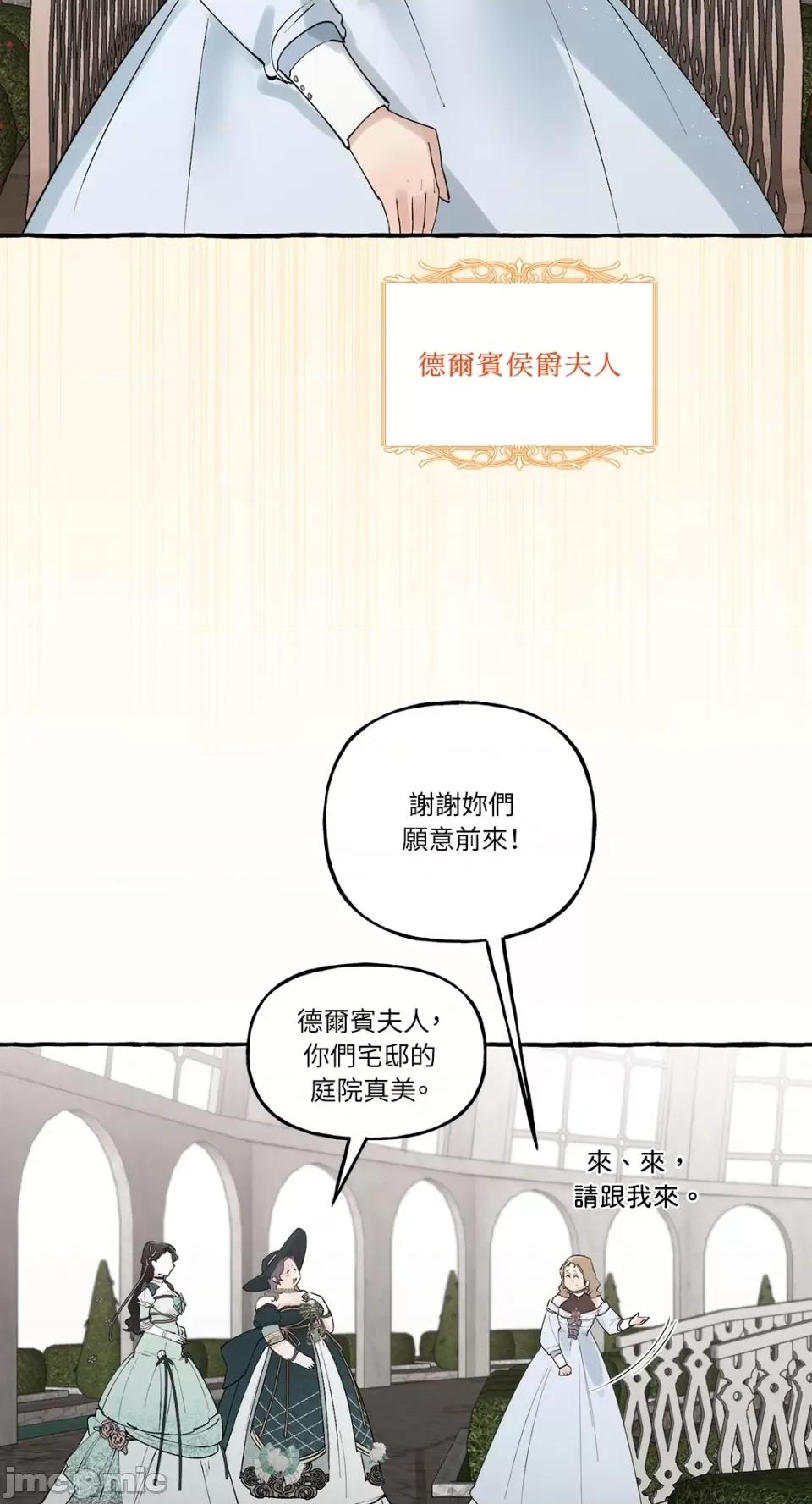 住在皇宫庭院裡的狗 住在皇宫庭院裡的狗-第14话 第55页
