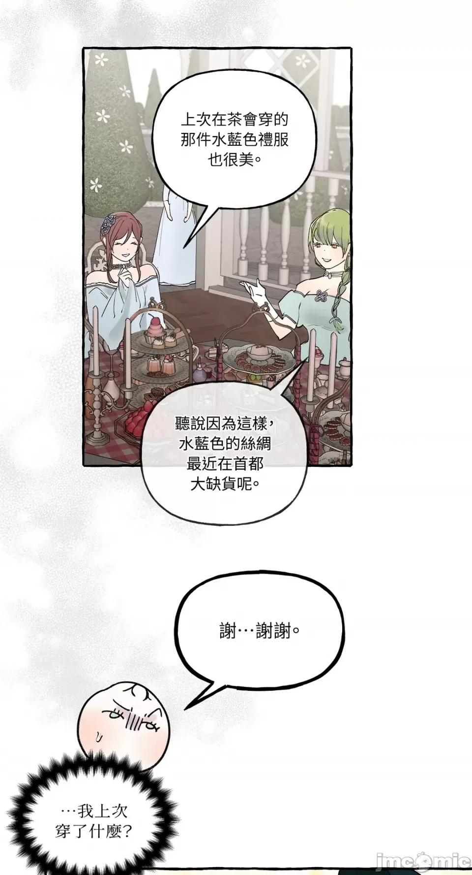 住在皇宫庭院裡的狗 住在皇宫庭院裡的狗-第14话 第64页