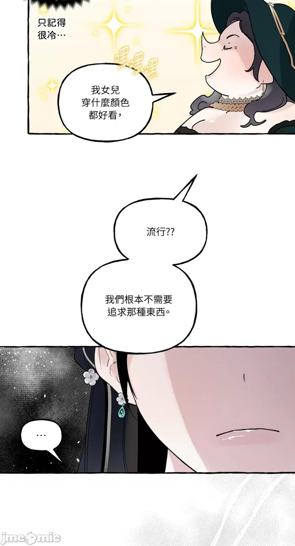 住在皇宫庭院裡的狗 住在皇宫庭院裡的狗-第14话 第65页