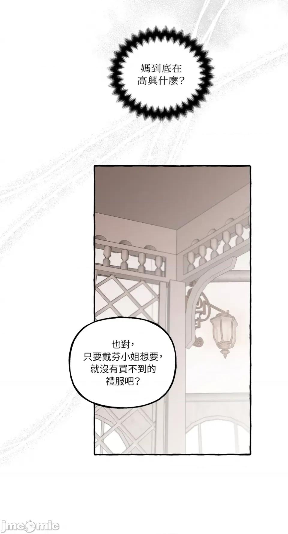 住在皇宫庭院裡的狗 住在皇宫庭院裡的狗-第14话 第66页