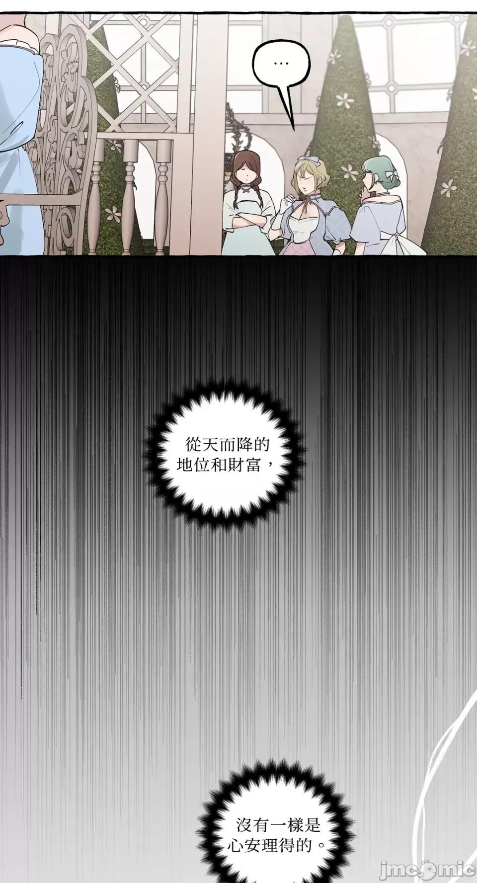 住在皇宫庭院裡的狗 住在皇宫庭院裡的狗-第14话 第67页