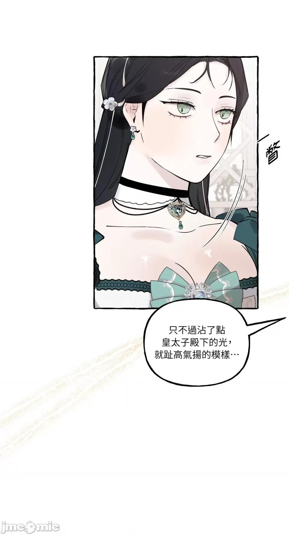 住在皇宫庭院裡的狗 住在皇宫庭院裡的狗-第14话 第69页