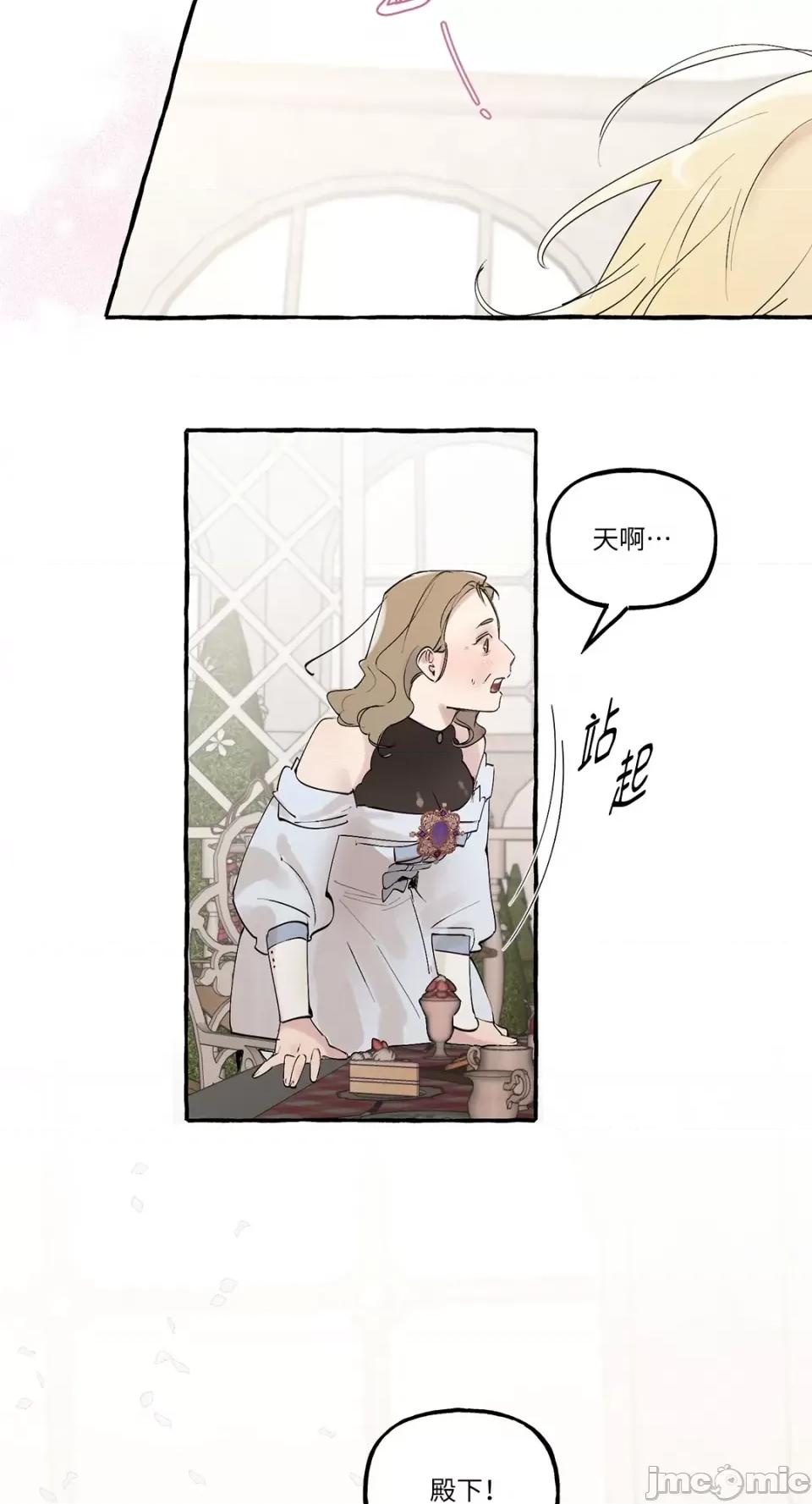 住在皇宫庭院裡的狗 住在皇宫庭院裡的狗-第15话 第14页