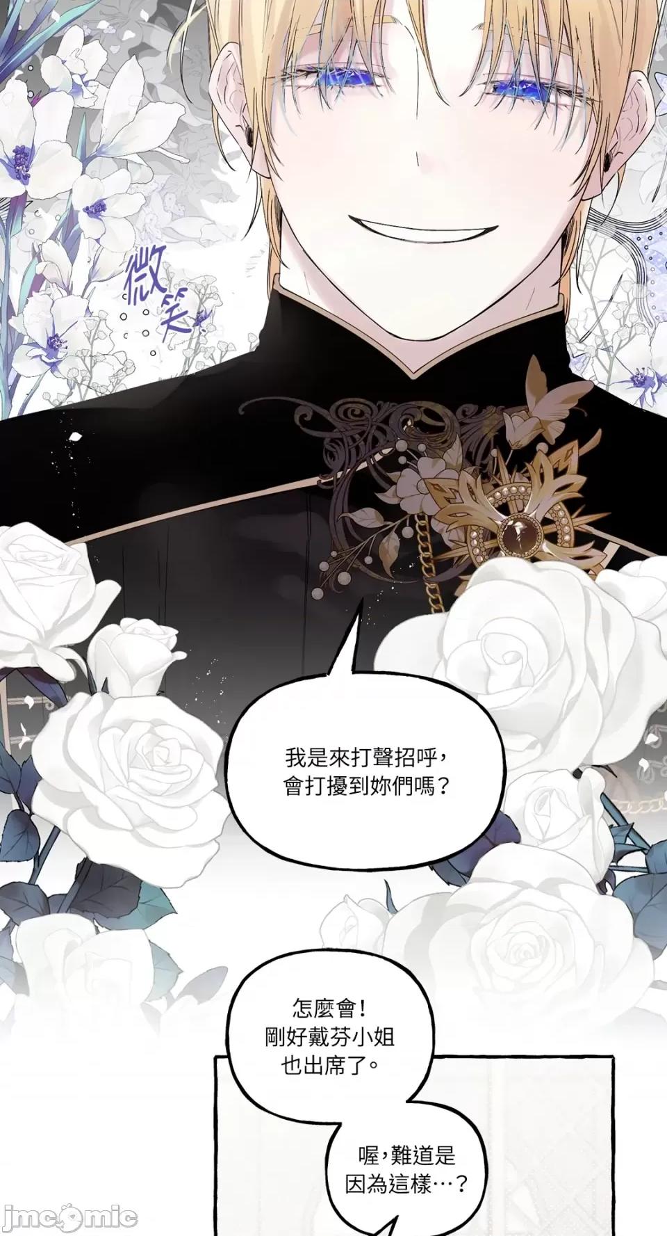 住在皇宫庭院裡的狗 住在皇宫庭院裡的狗-第15话 第16页