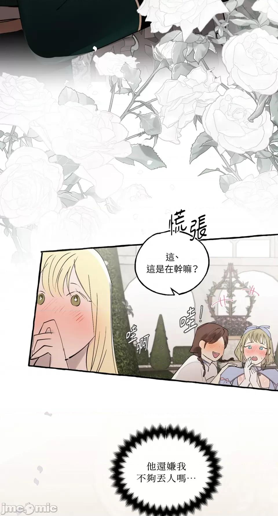 住在皇宫庭院裡的狗 住在皇宫庭院裡的狗-第15话 第24页