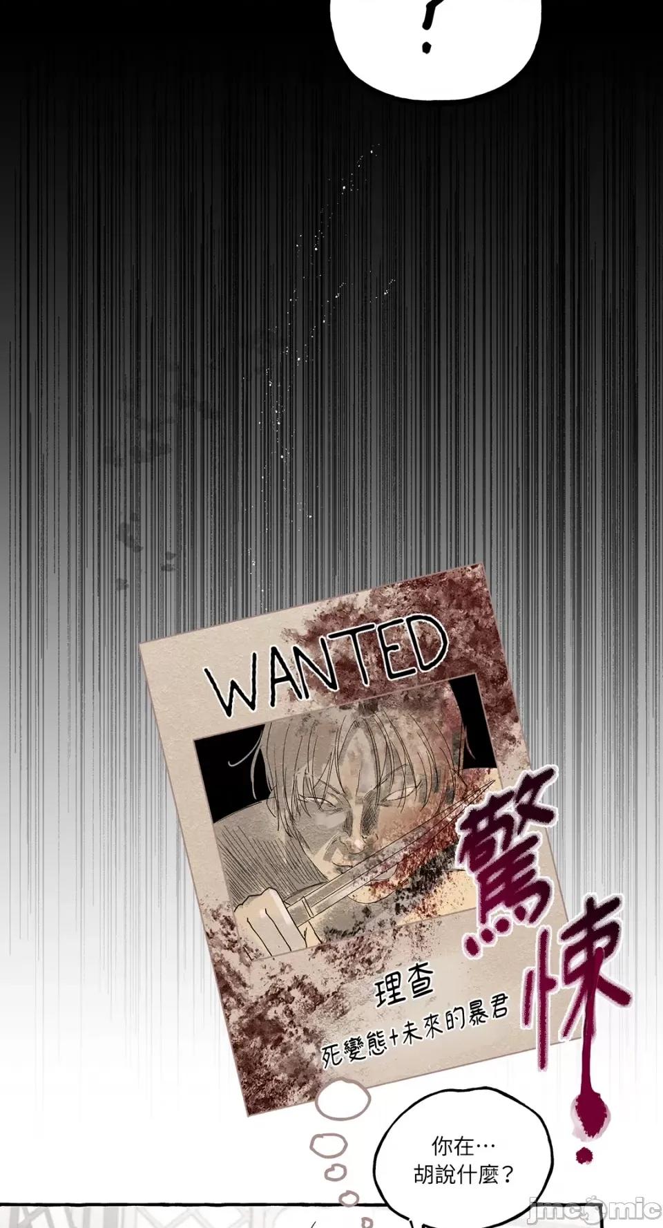 住在皇宫庭院裡的狗 住在皇宫庭院裡的狗-第15话 第29页