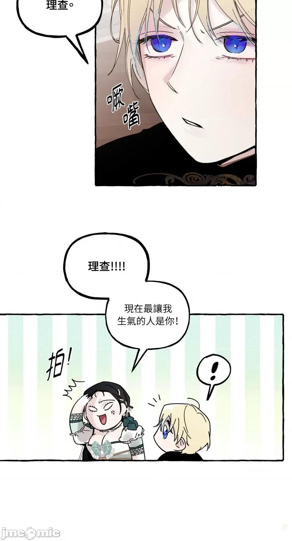 住在皇宫庭院裡的狗 住在皇宫庭院裡的狗-第15话 第32页