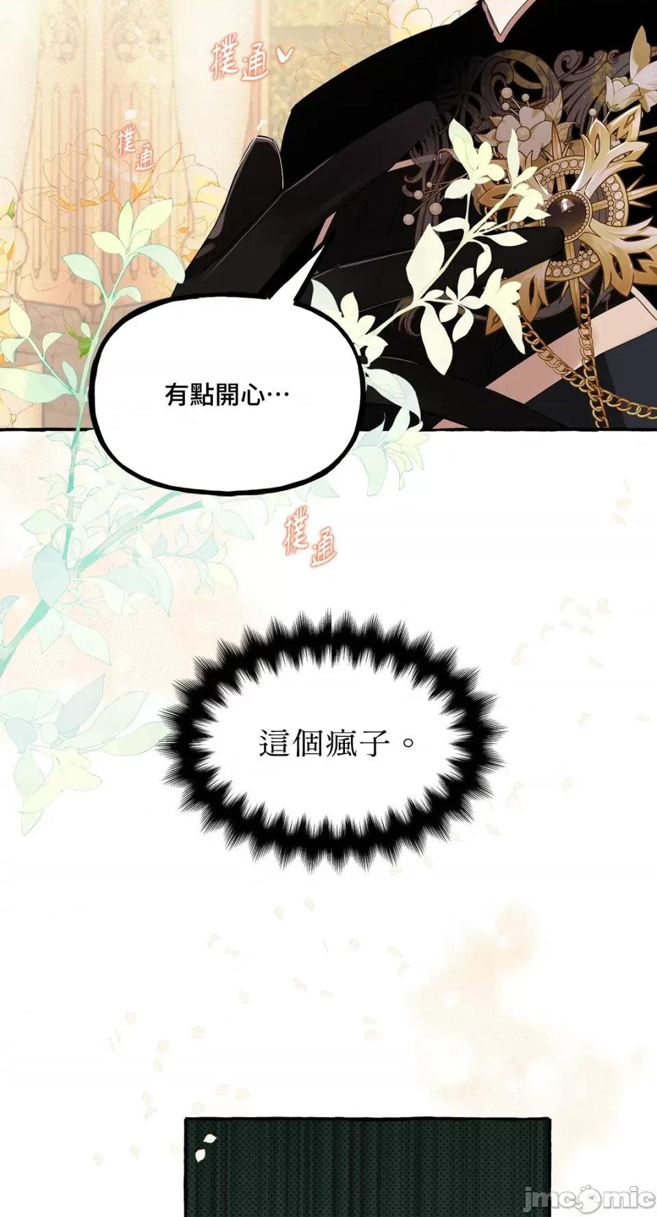 住在皇宫庭院裡的狗 住在皇宫庭院裡的狗-第15话 第34页