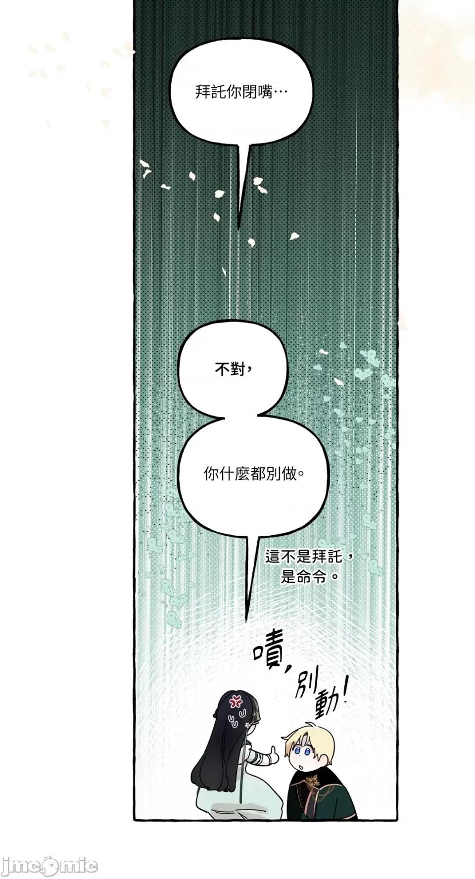 住在皇宫庭院裡的狗 住在皇宫庭院裡的狗-第15话 第35页