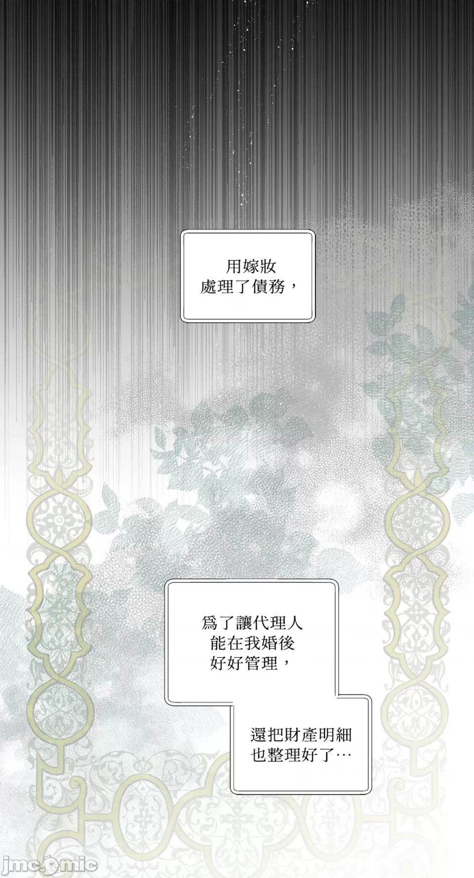 住在皇宫庭院裡的狗 住在皇宫庭院裡的狗-第15话 第42页