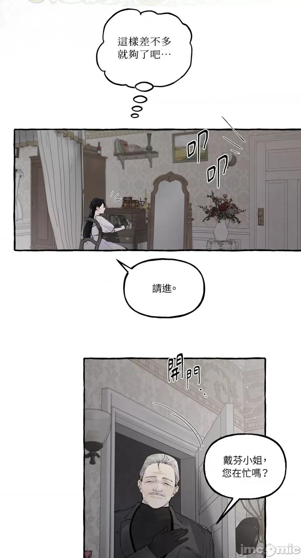 住在皇宫庭院裡的狗 住在皇宫庭院裡的狗-第15话 第43页