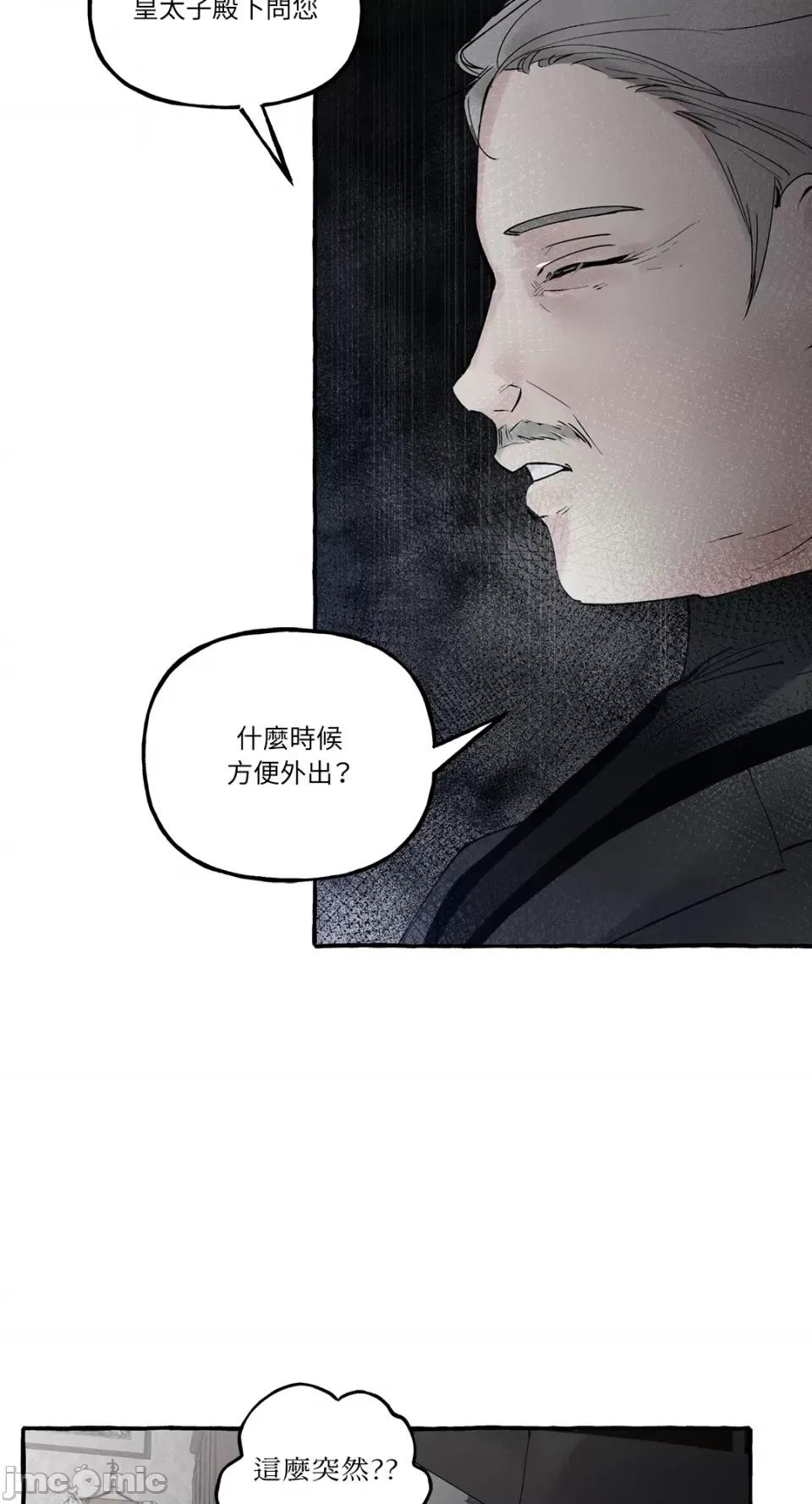 住在皇宫庭院裡的狗 住在皇宫庭院裡的狗-第15话 第45页