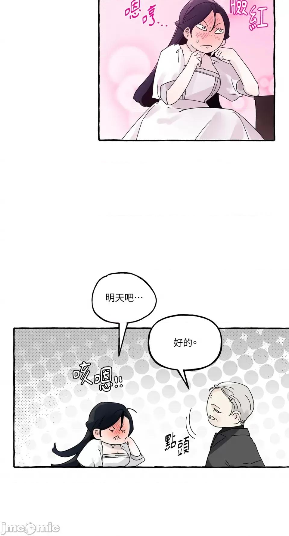 住在皇宫庭院裡的狗 住在皇宫庭院裡的狗-第15话 第48页