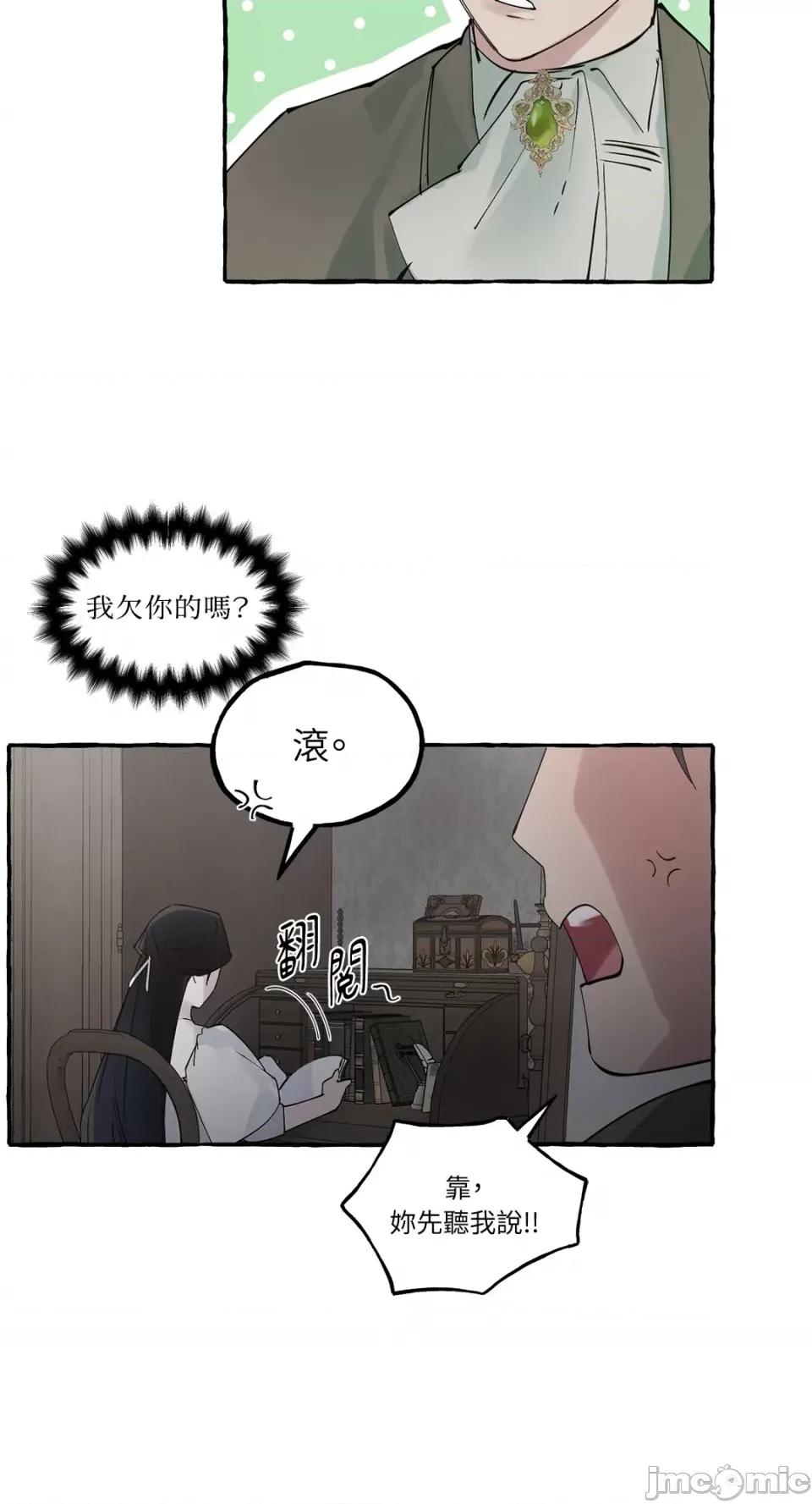 住在皇宫庭院裡的狗 住在皇宫庭院裡的狗-第15话 第53页