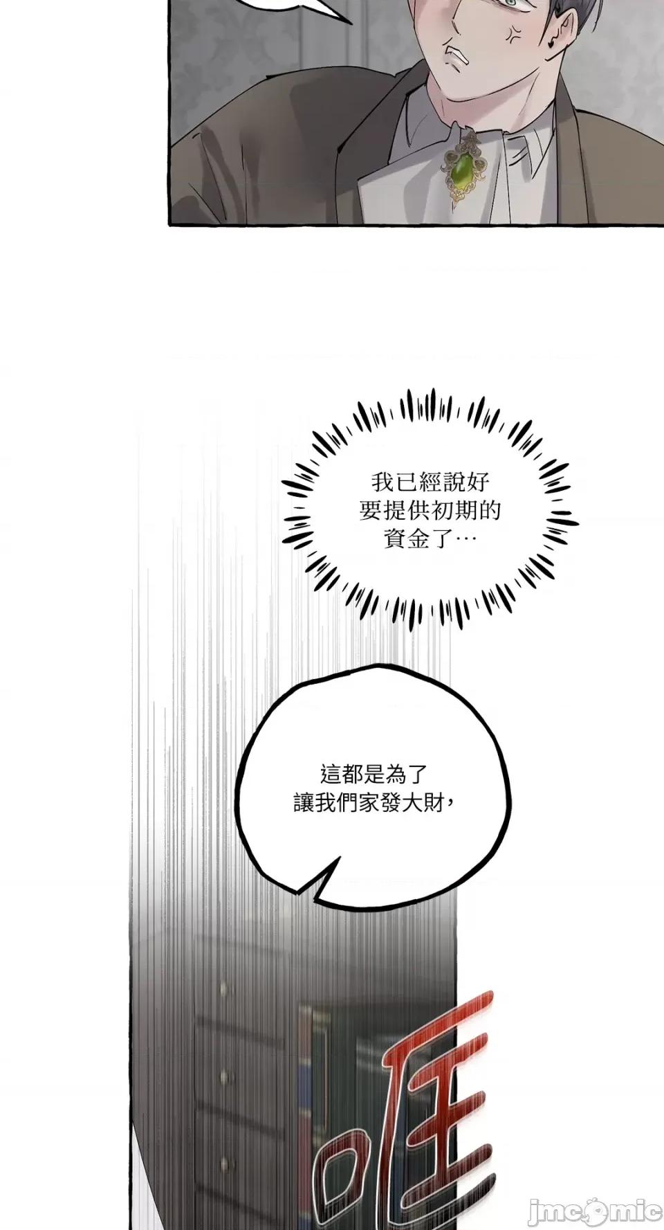 住在皇宫庭院裡的狗 住在皇宫庭院裡的狗-第15话 第59页