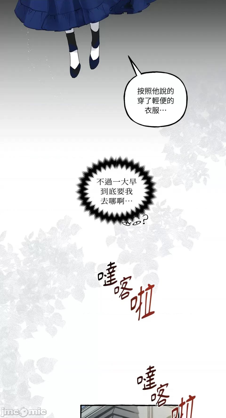 住在皇宫庭院裡的狗 住在皇宫庭院裡的狗-第16话 第2页