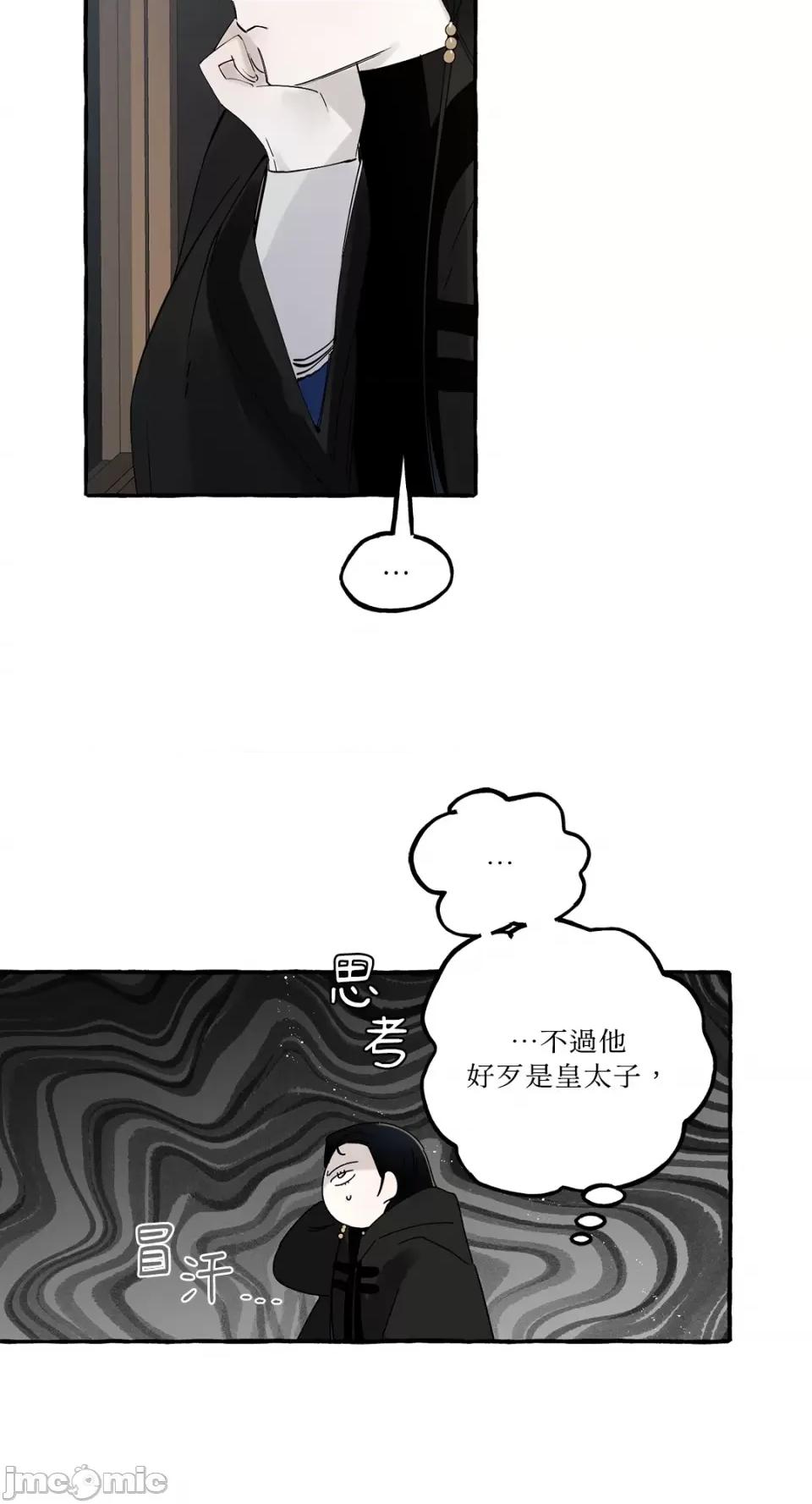住在皇宫庭院裡的狗 住在皇宫庭院裡的狗-第16话 第16页