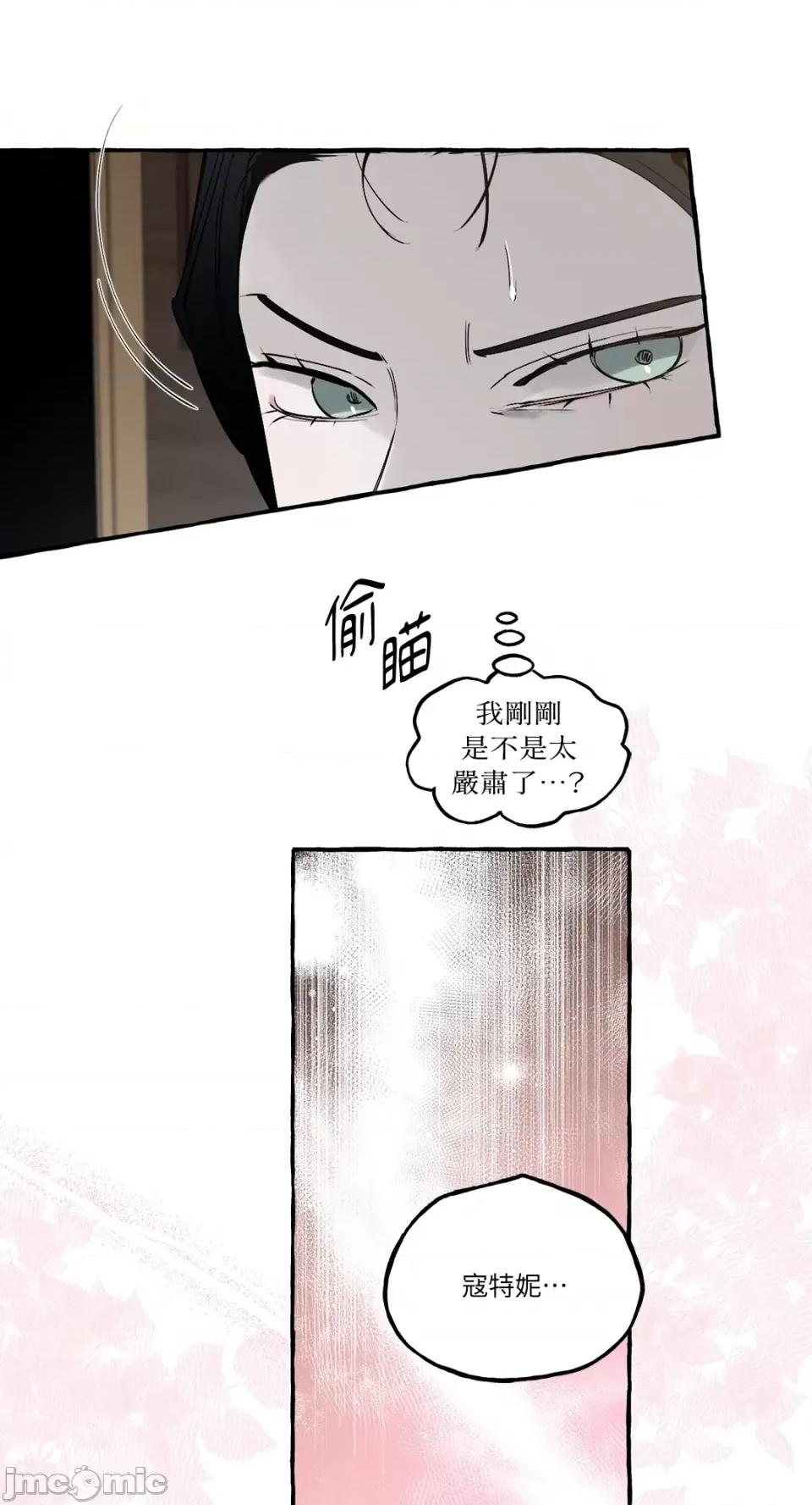 住在皇宫庭院裡的狗 住在皇宫庭院裡的狗-第16话 第17页