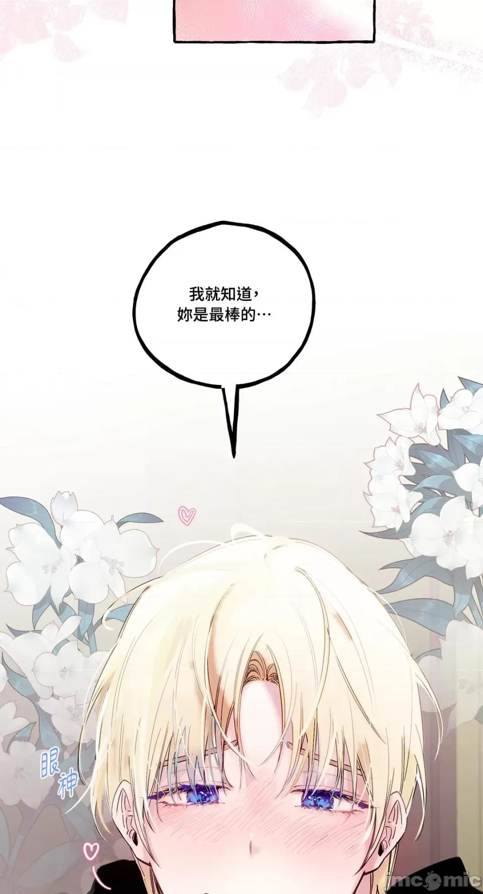 住在皇宫庭院裡的狗 住在皇宫庭院裡的狗-第16话 第18页