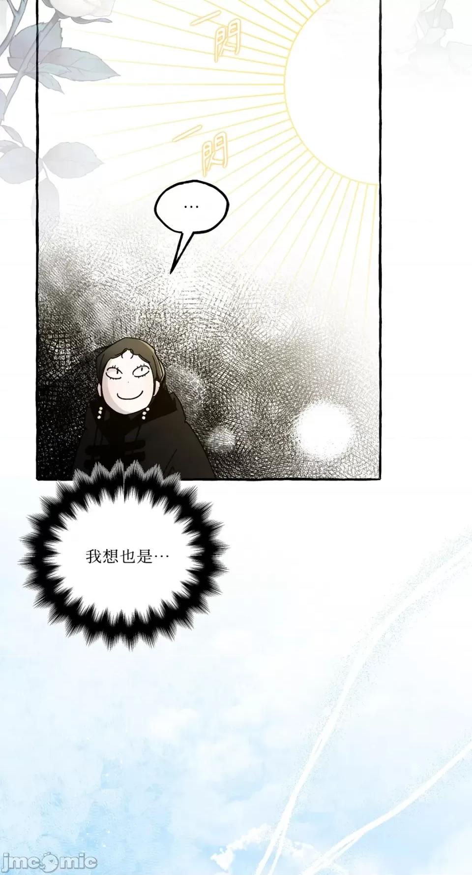 住在皇宫庭院裡的狗 住在皇宫庭院裡的狗-第16话 第20页