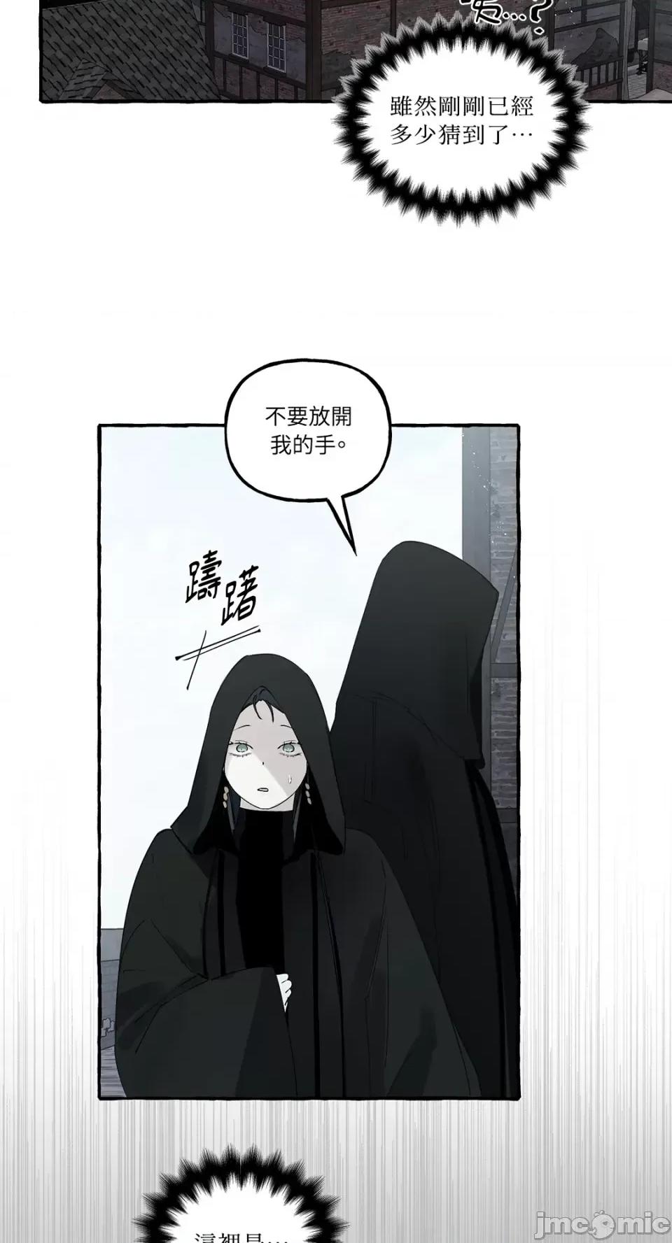 住在皇宫庭院裡的狗 住在皇宫庭院裡的狗-第16话 第30页