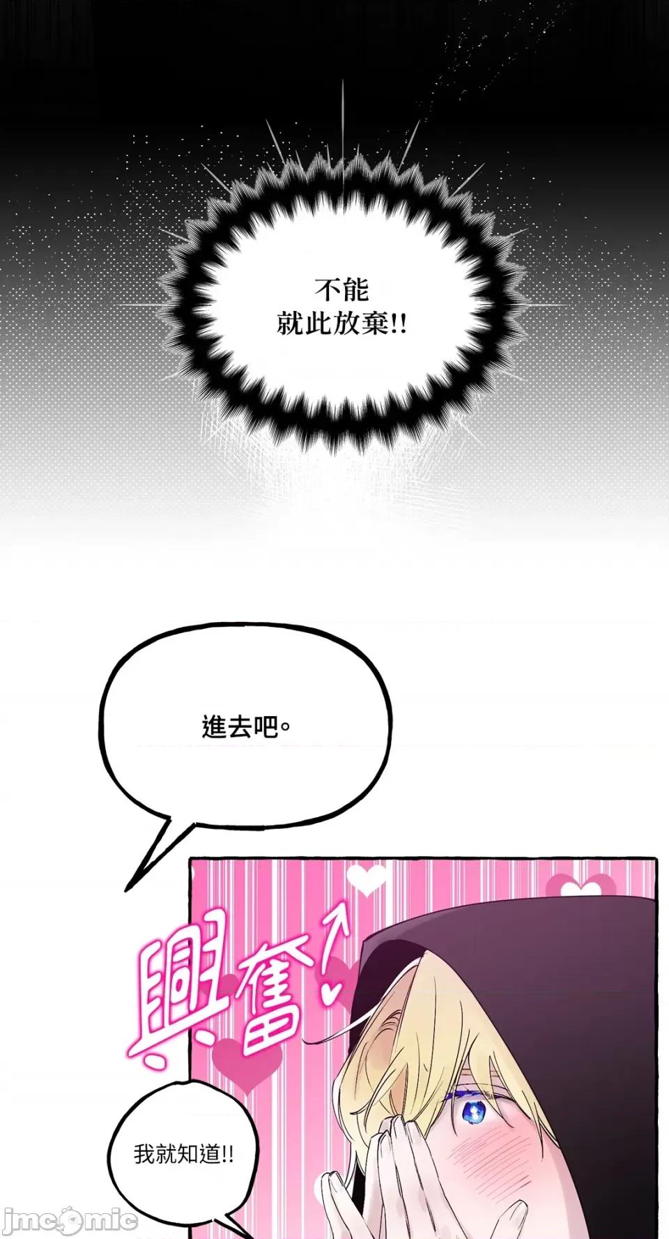 住在皇宫庭院裡的狗 住在皇宫庭院裡的狗-第16话 第54页