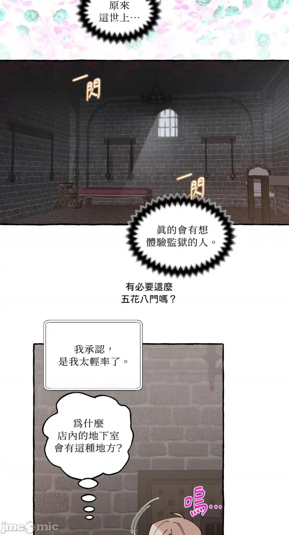 住在皇宫庭院裡的狗 住在皇宫庭院裡的狗-第18话 第2页