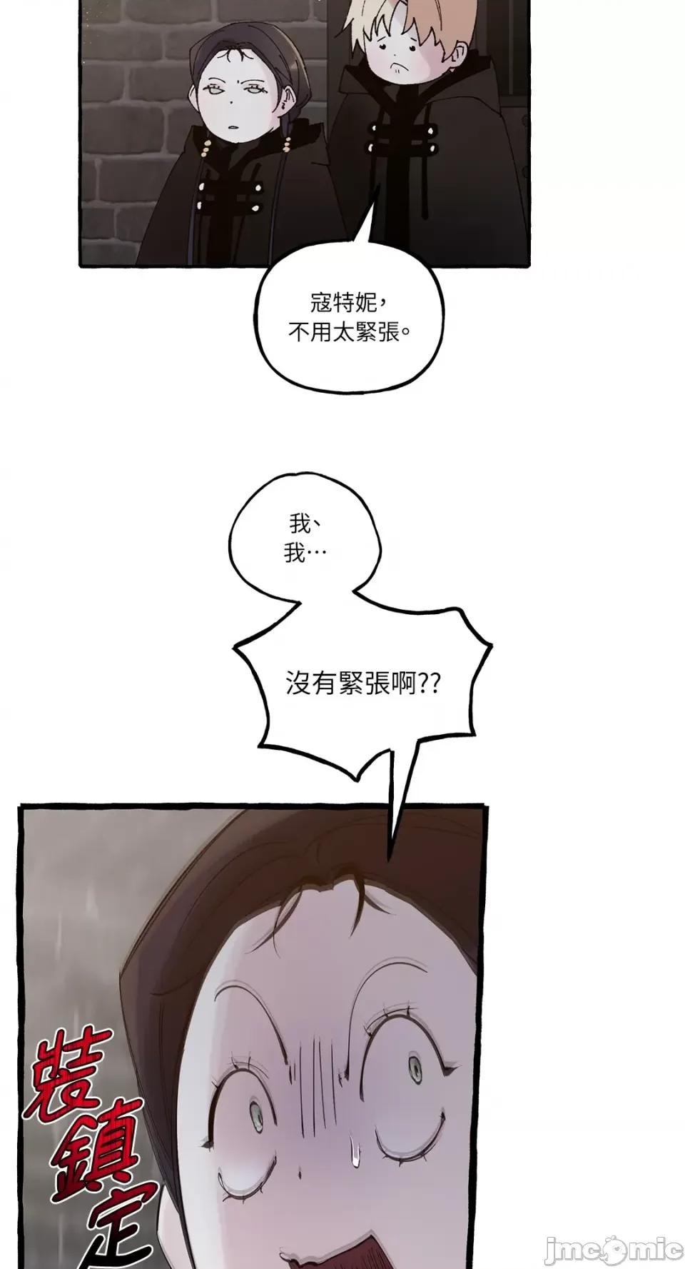 住在皇宫庭院裡的狗 住在皇宫庭院裡的狗-第18话 第3页