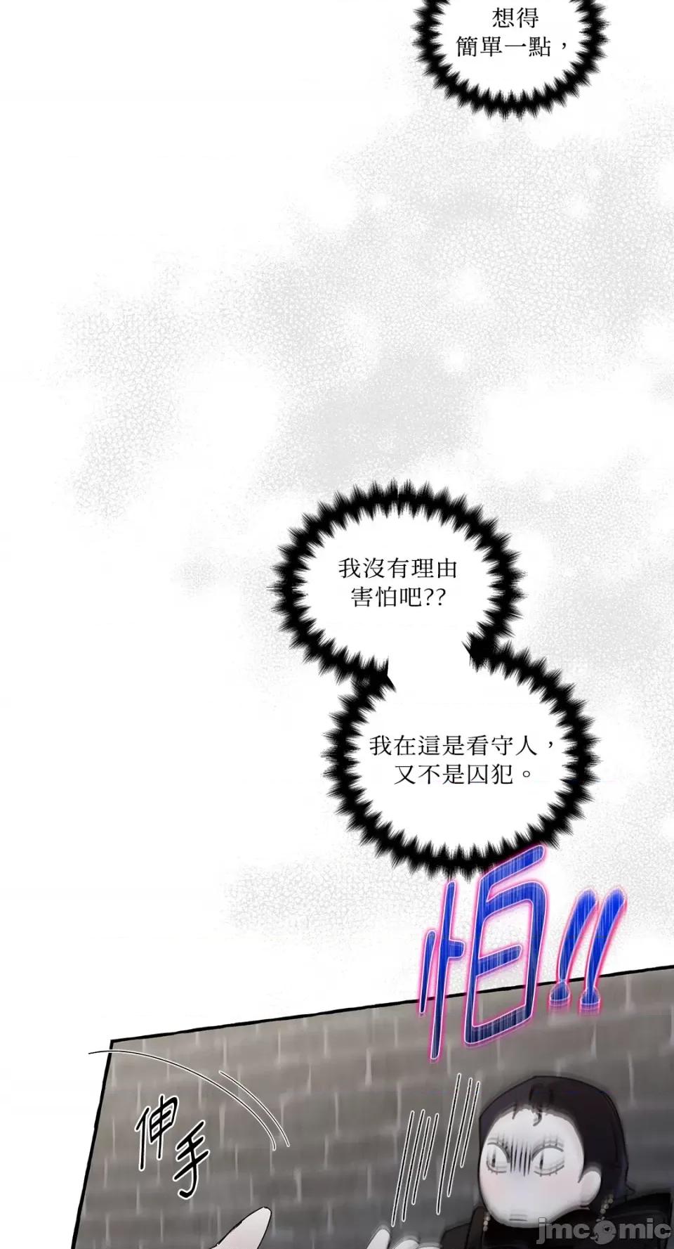 住在皇宫庭院裡的狗 住在皇宫庭院裡的狗-第18话 第5页