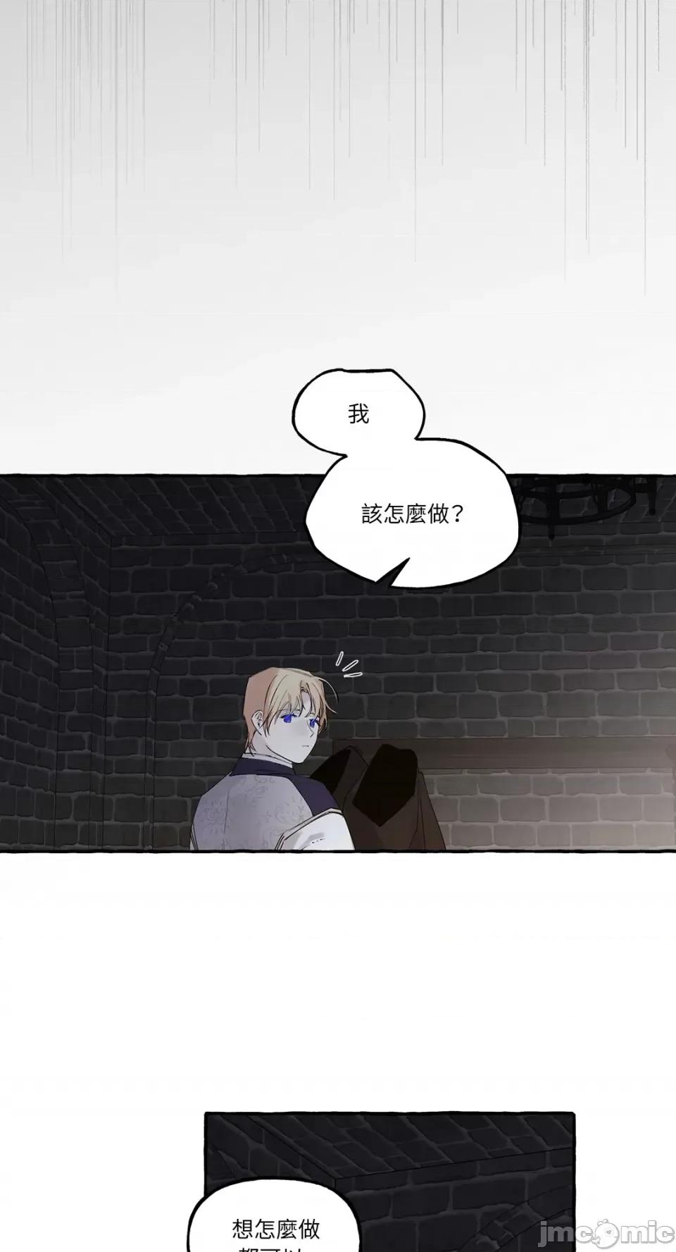 住在皇宫庭院裡的狗 住在皇宫庭院裡的狗-第18话 第11页