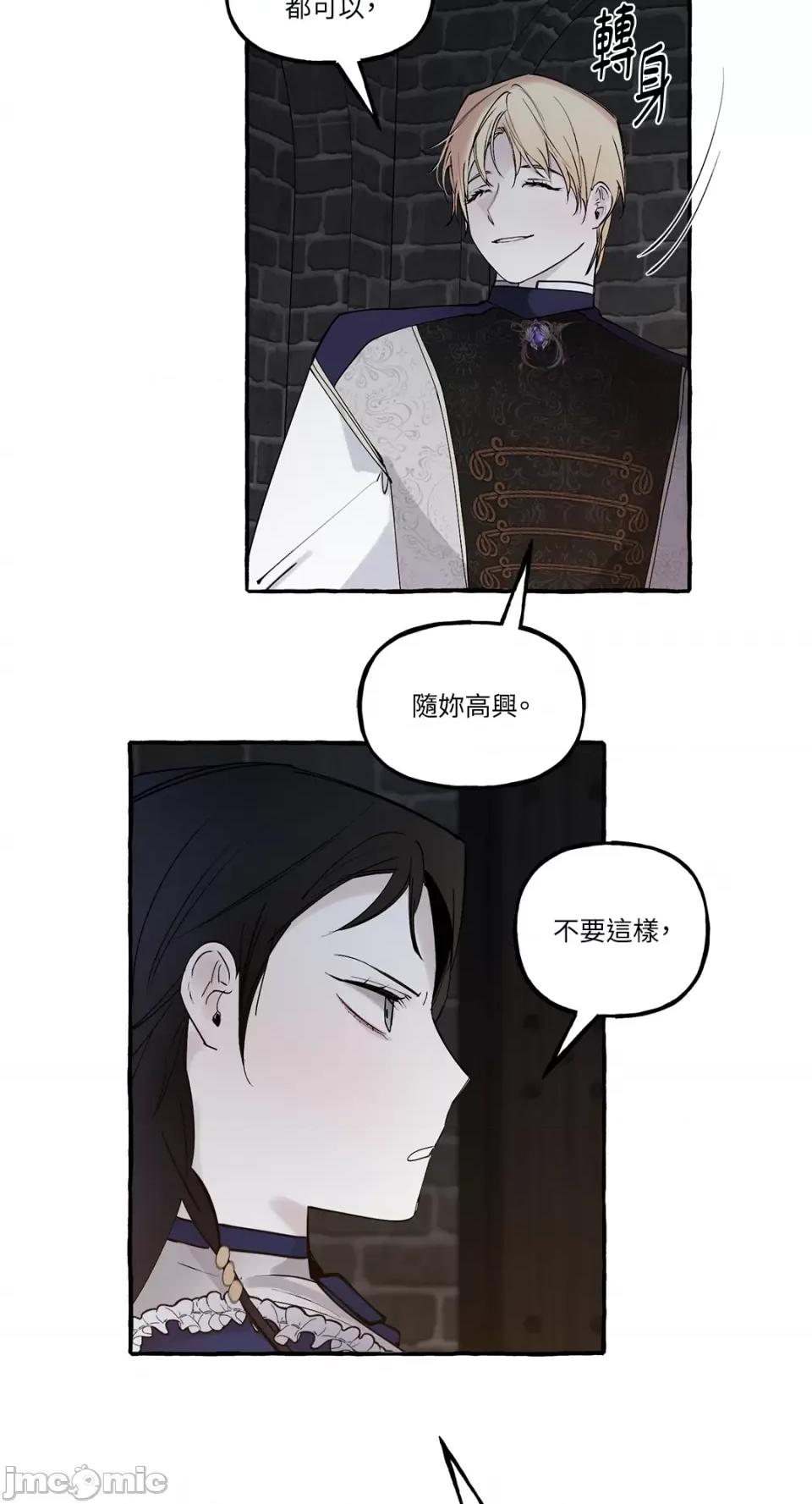 住在皇宫庭院裡的狗 住在皇宫庭院裡的狗-第18话 第12页