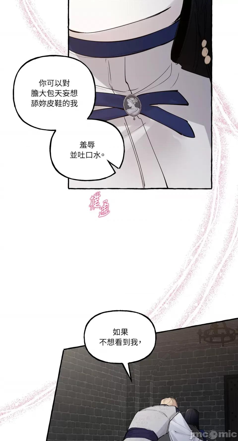 住在皇宫庭院裡的狗 住在皇宫庭院裡的狗-第18话 第23页