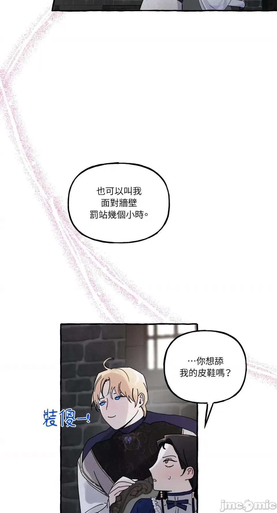 住在皇宫庭院裡的狗 住在皇宫庭院裡的狗-第18话 第24页
