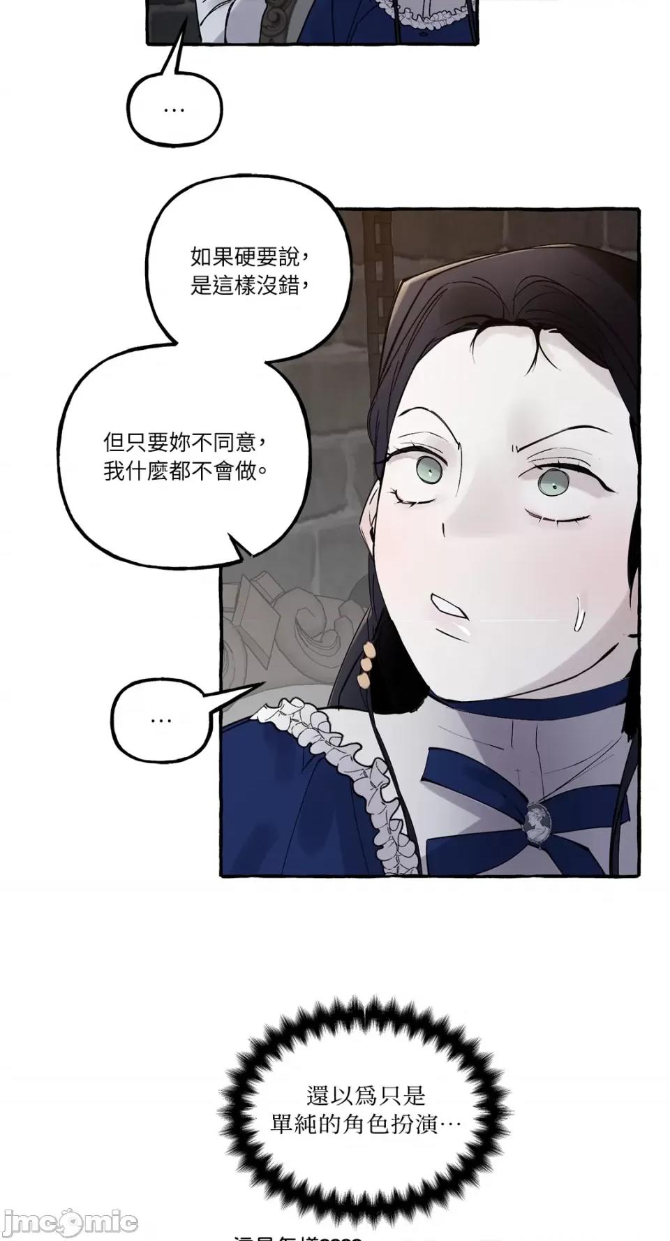 住在皇宫庭院裡的狗 住在皇宫庭院裡的狗-第18话 第25页