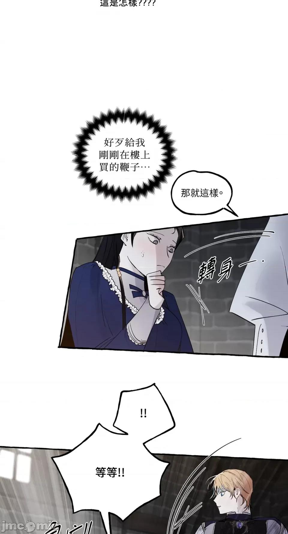 住在皇宫庭院裡的狗 住在皇宫庭院裡的狗-第18话 第26页
