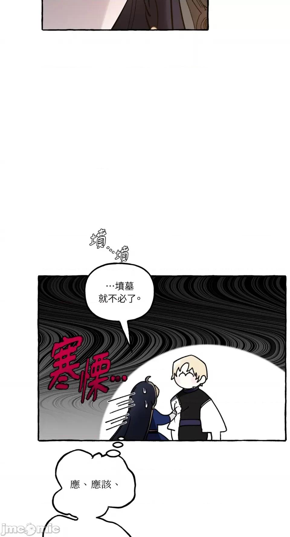 住在皇宫庭院裡的狗 住在皇宫庭院裡的狗-第18话 第31页