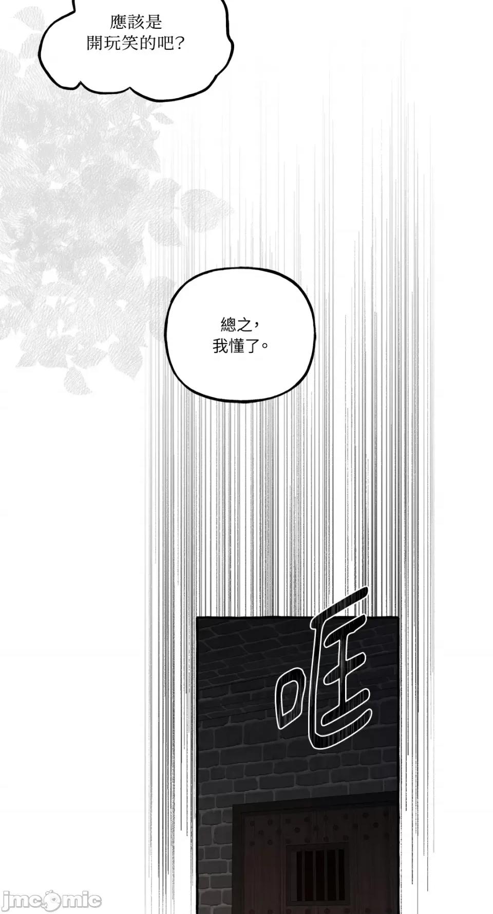 住在皇宫庭院裡的狗 住在皇宫庭院裡的狗-第18话 第32页