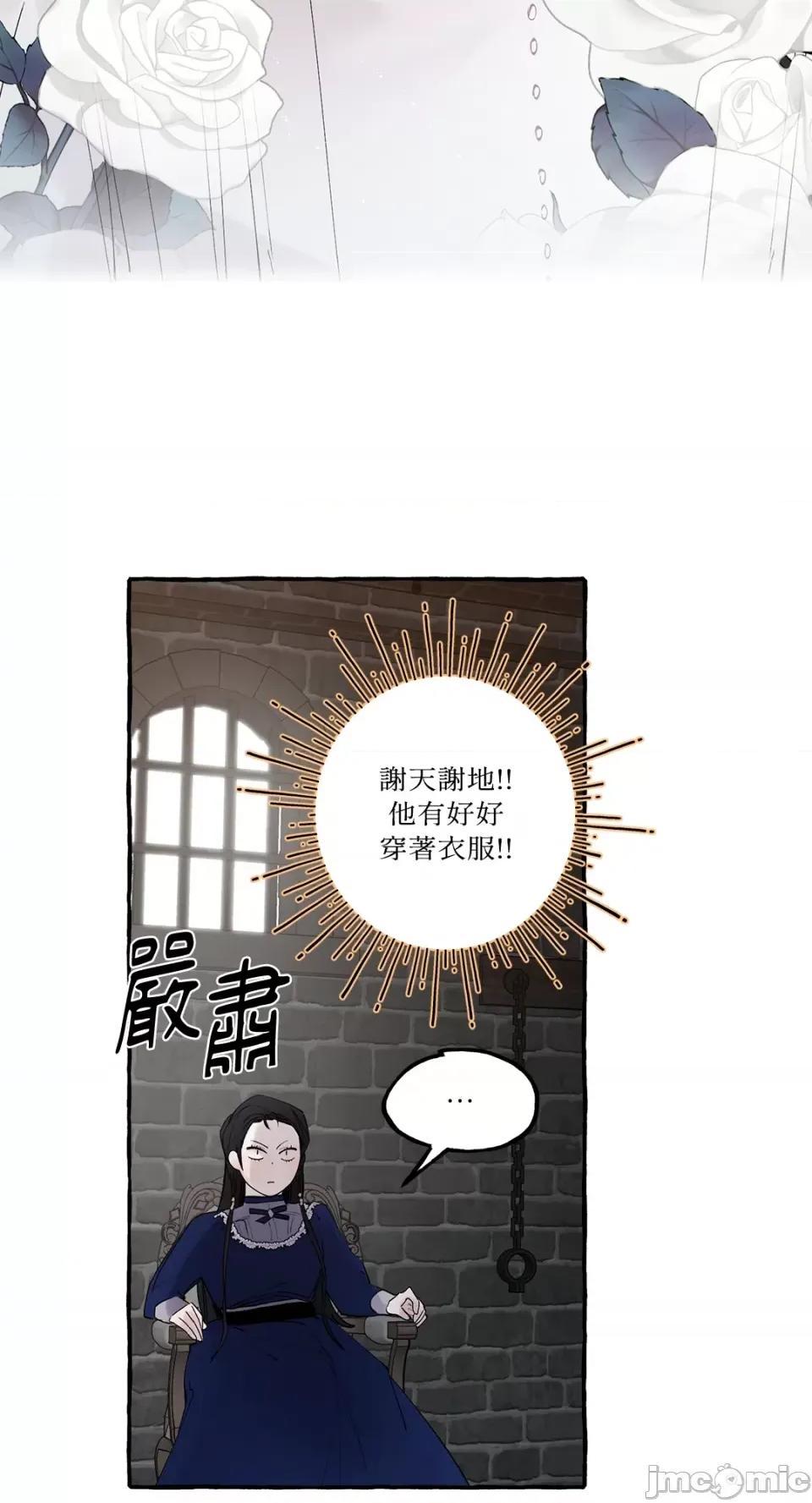 住在皇宫庭院裡的狗 住在皇宫庭院裡的狗-第18话 第43页