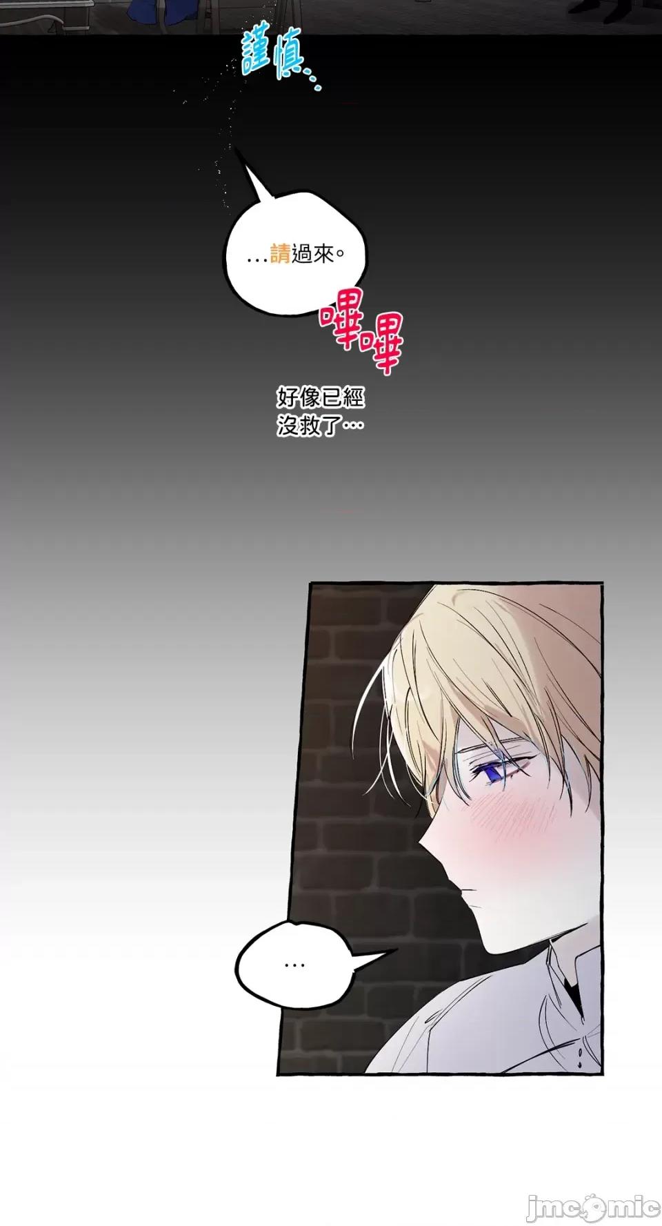 住在皇宫庭院裡的狗 住在皇宫庭院裡的狗-第18话 第45页