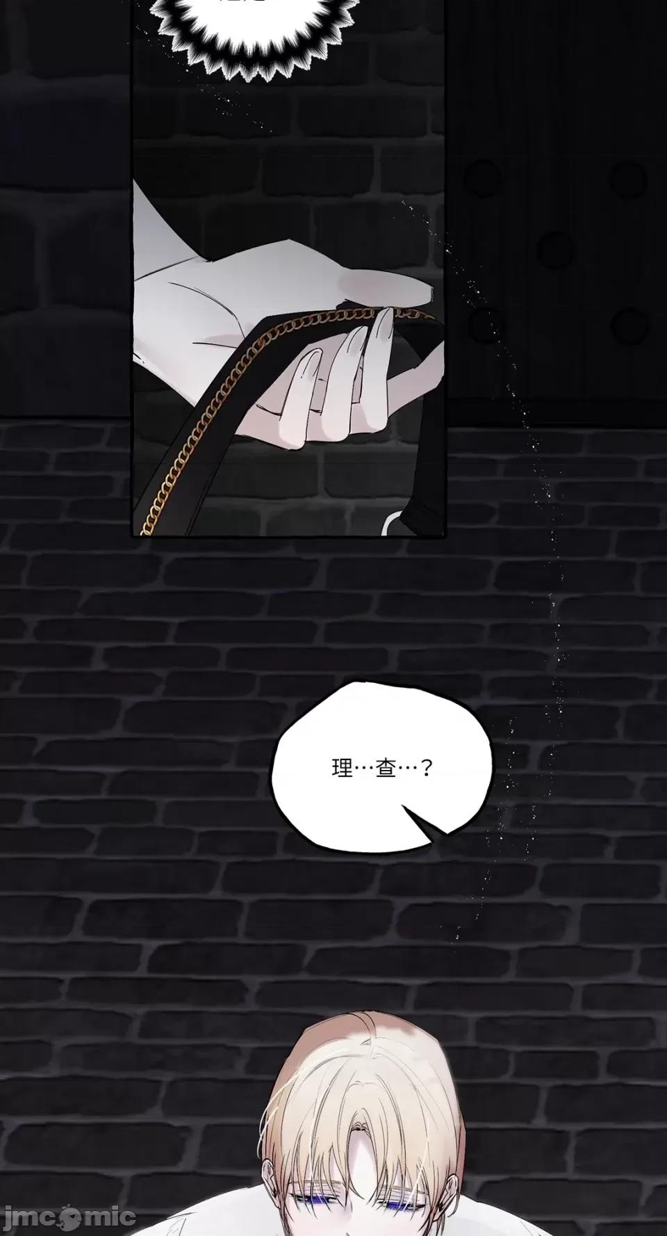 住在皇宫庭院裡的狗 住在皇宫庭院裡的狗-第18话 第53页