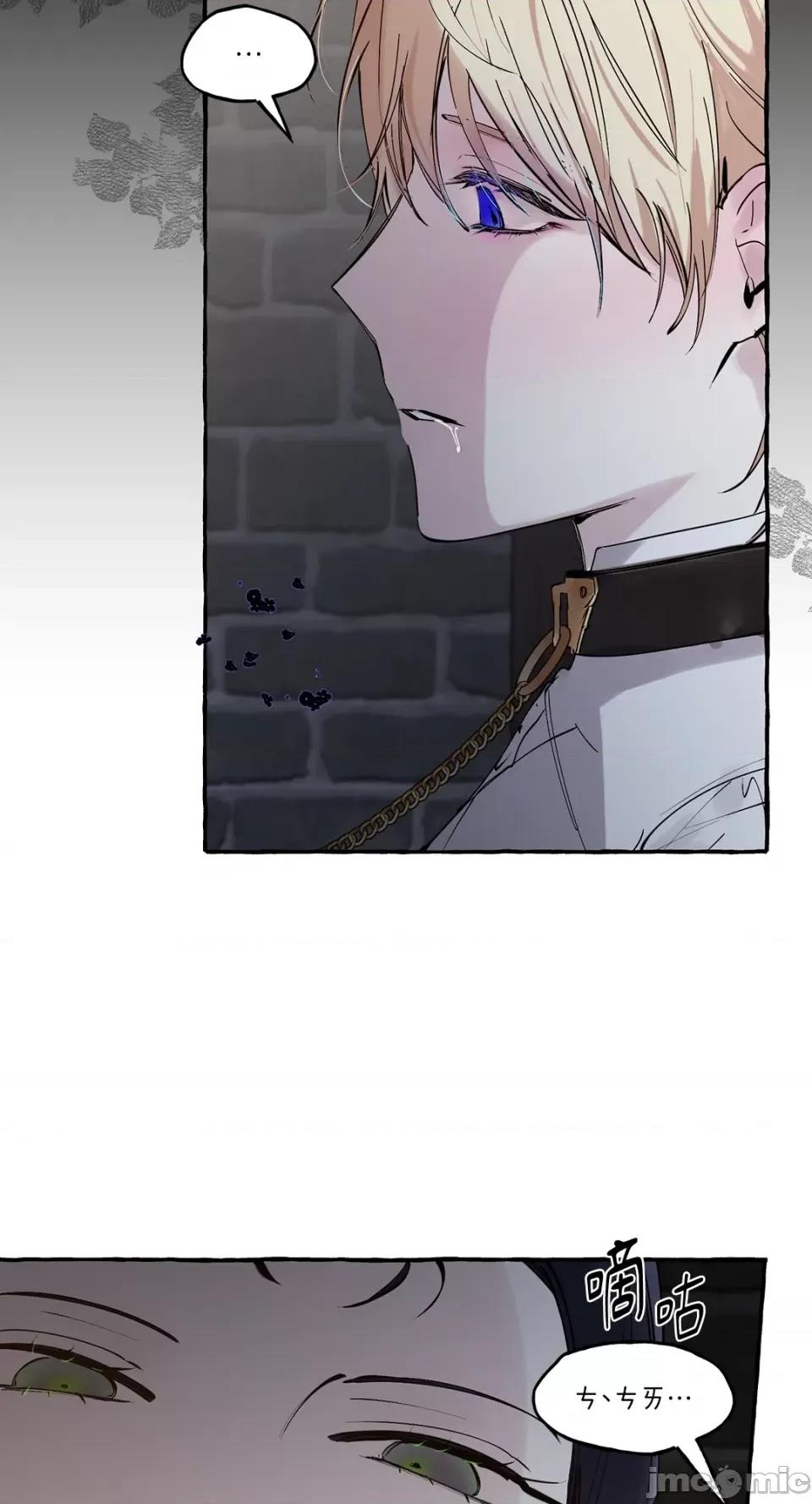 住在皇宫庭院裡的狗 住在皇宫庭院裡的狗-第19话 第29页