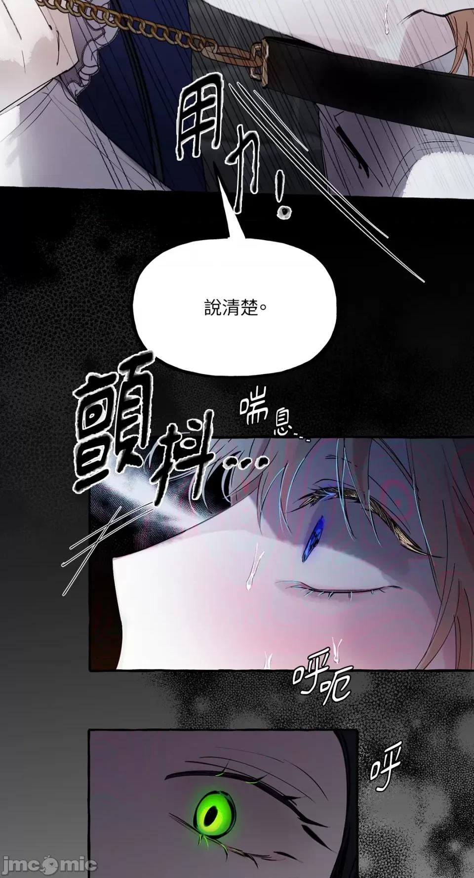 住在皇宫庭院裡的狗 住在皇宫庭院裡的狗-第19话 第33页