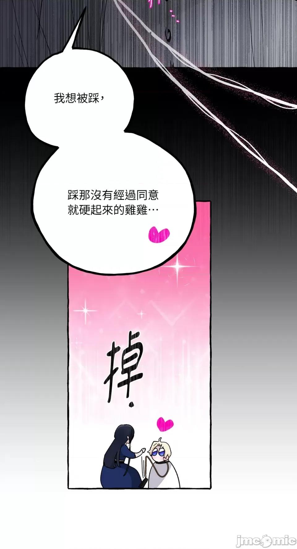 住在皇宫庭院裡的狗 住在皇宫庭院裡的狗-第19话 第36页