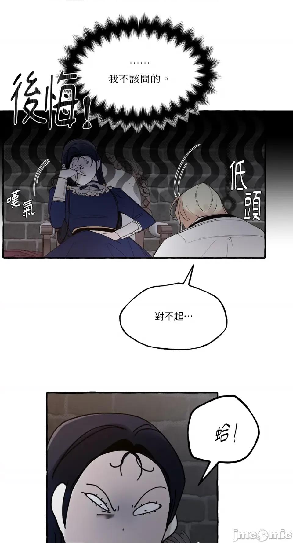 住在皇宫庭院裡的狗 住在皇宫庭院裡的狗-第19话 第37页