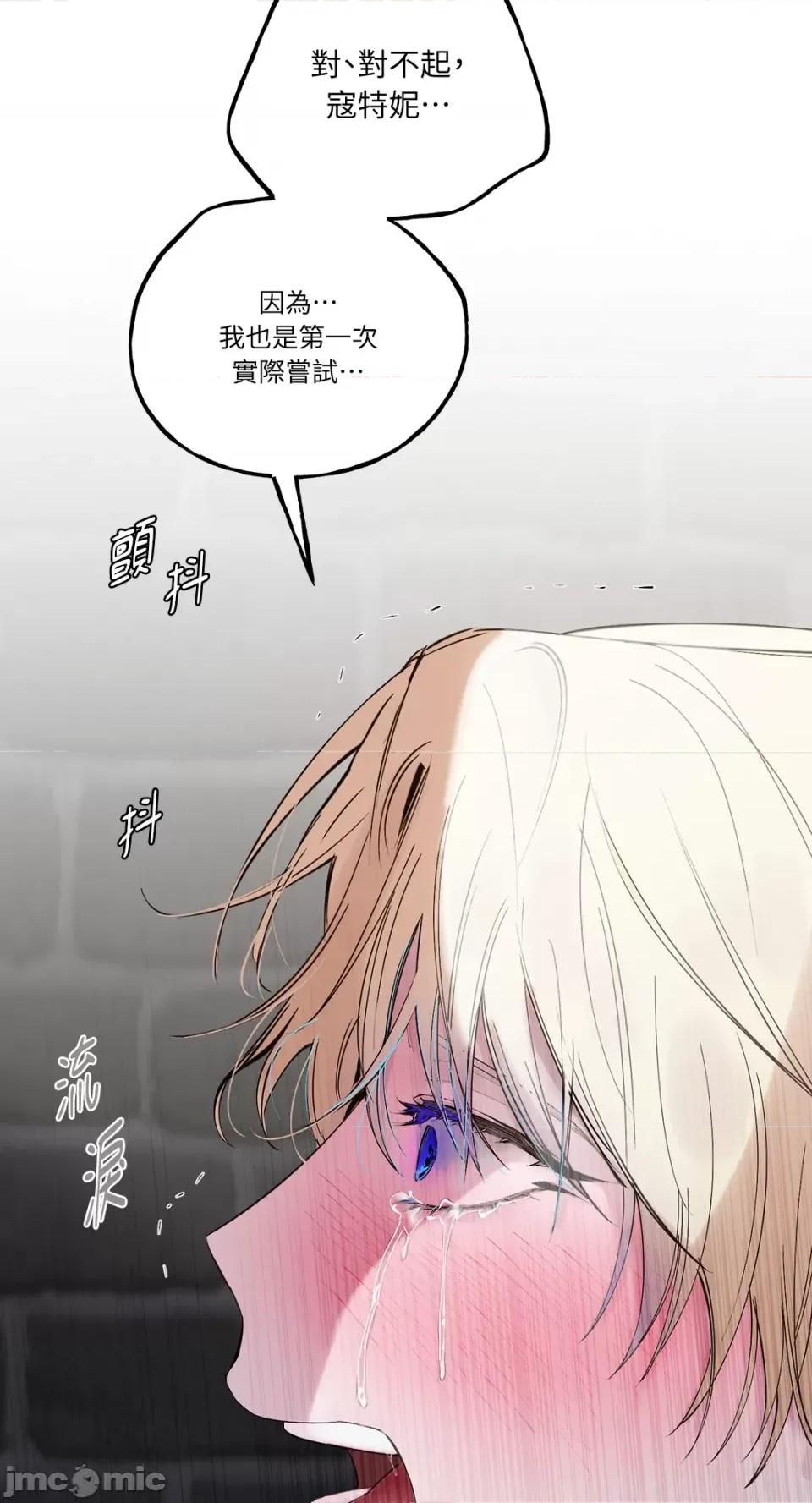 住在皇宫庭院裡的狗 住在皇宫庭院裡的狗-第19话 第41页