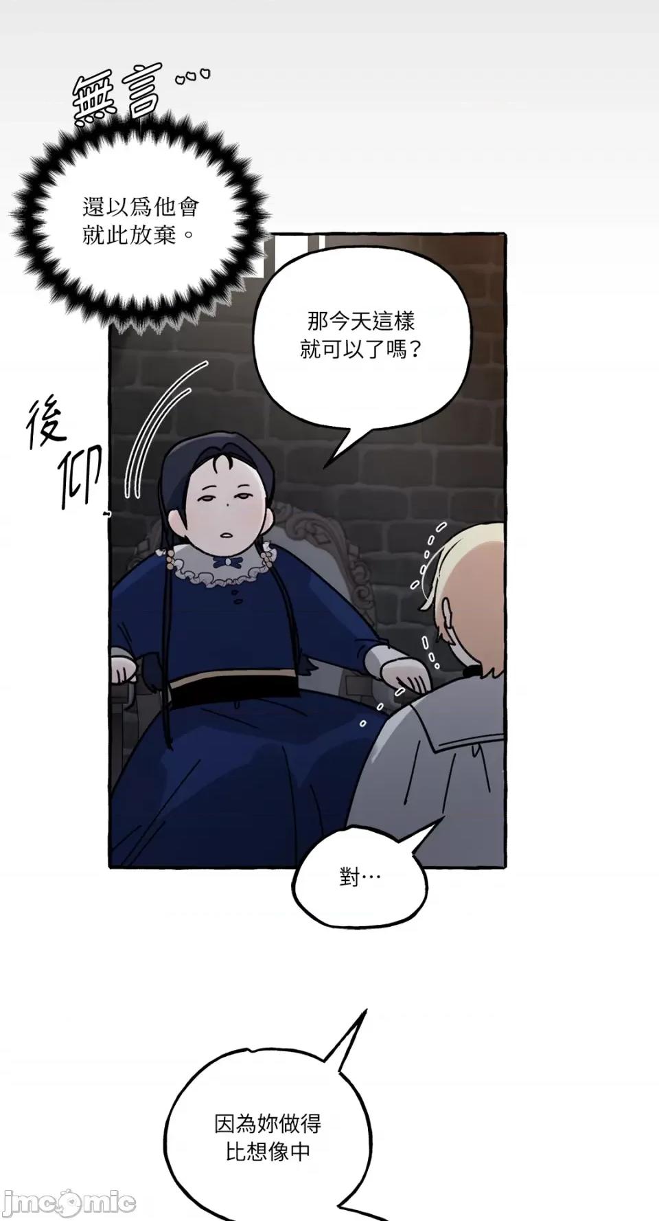 住在皇宫庭院裡的狗 住在皇宫庭院裡的狗-第19话 第45页