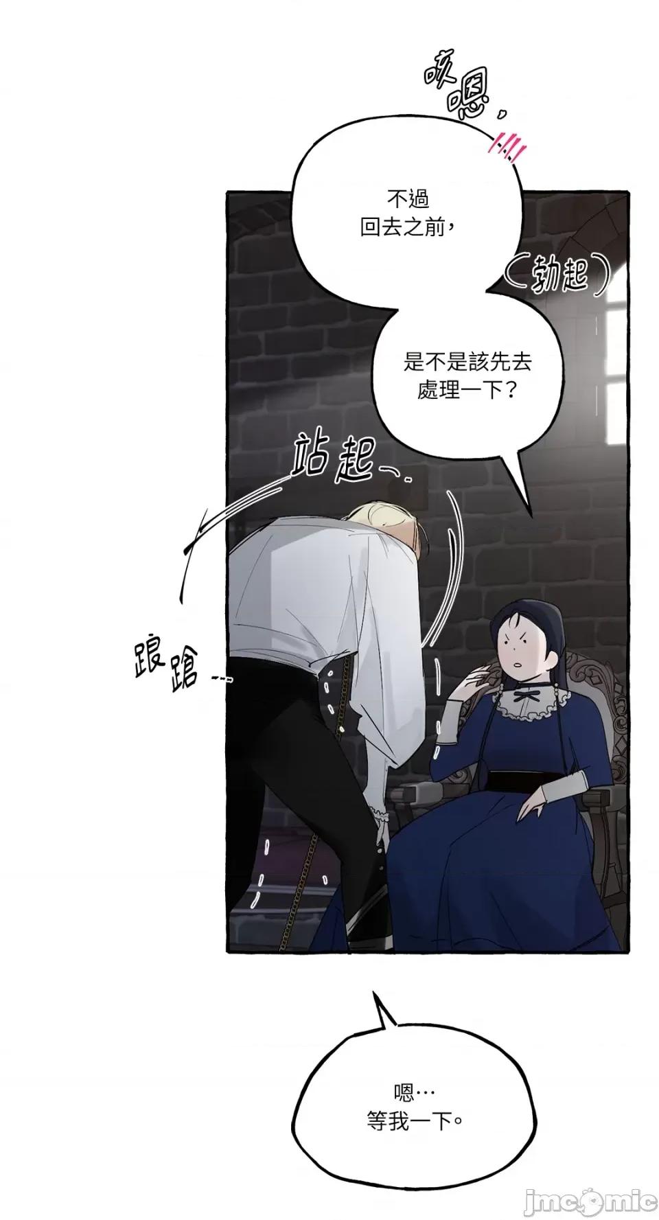 住在皇宫庭院裡的狗 住在皇宫庭院裡的狗-第19话 第47页
