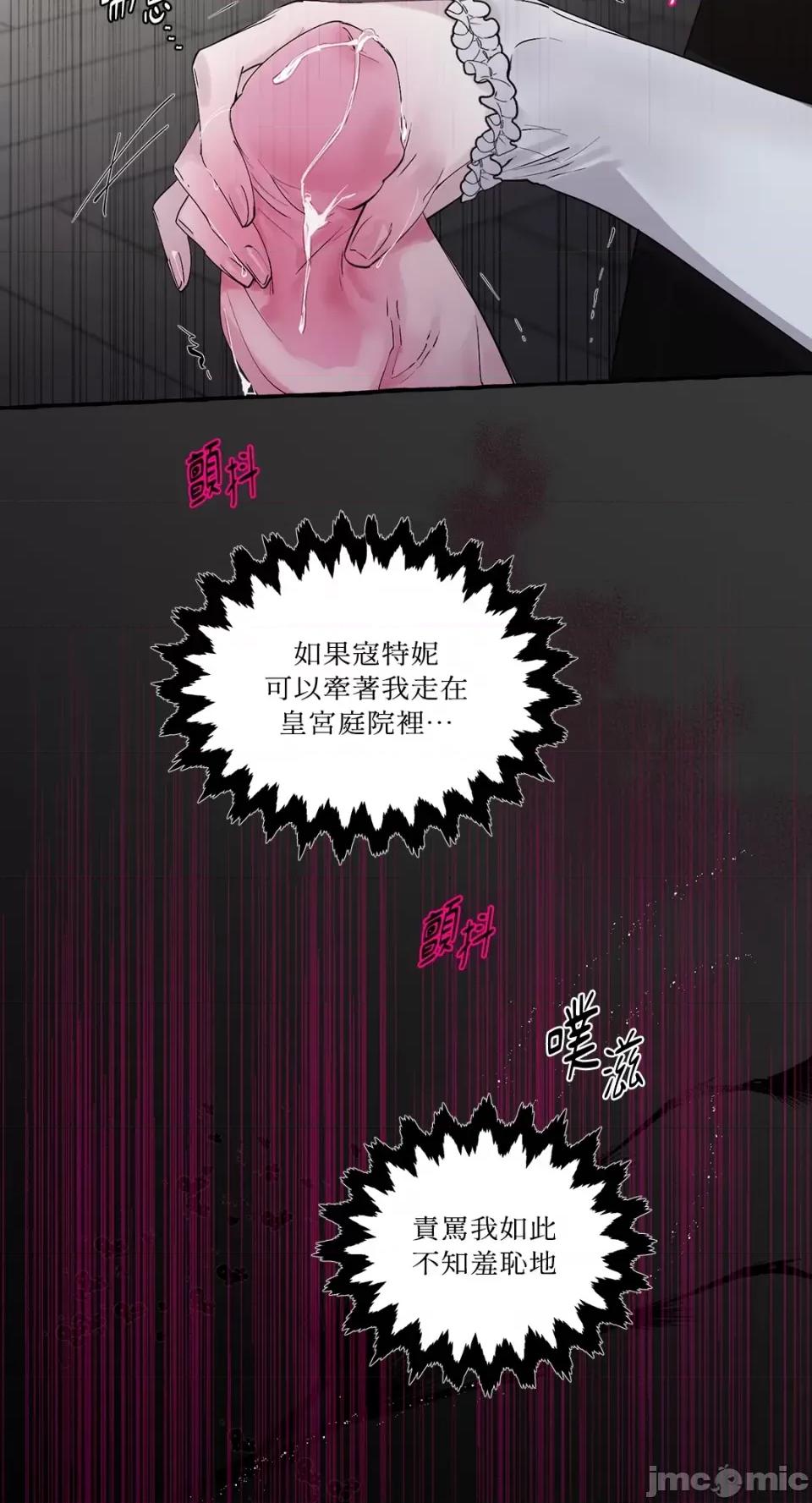 住在皇宫庭院裡的狗 住在皇宫庭院裡的狗-第19话 第59页